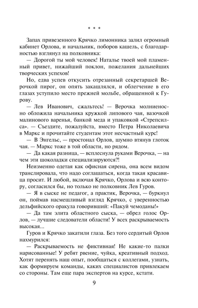 Скромная жертва